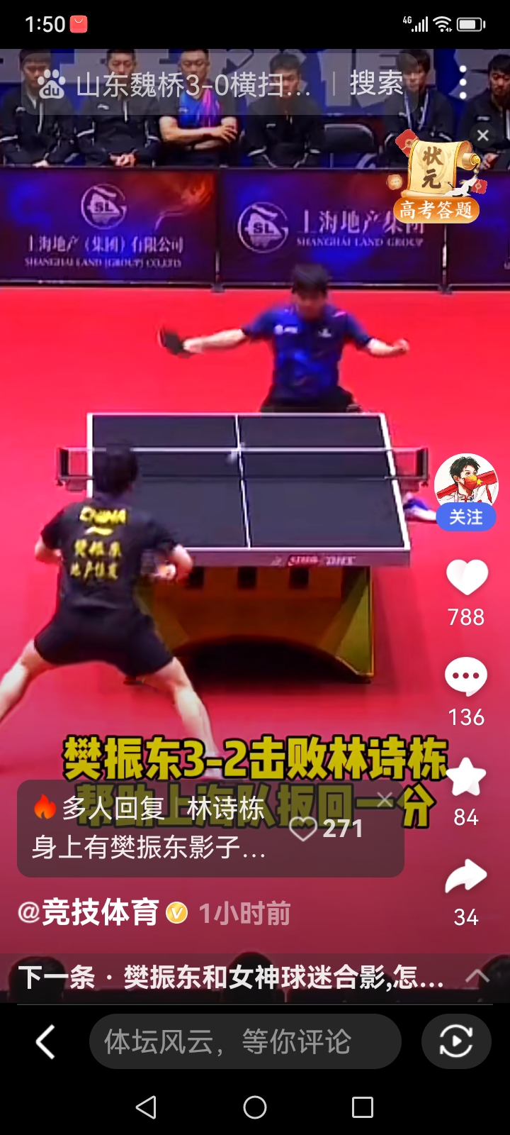 韩国队鏖战波兰队，樊振东统治全场