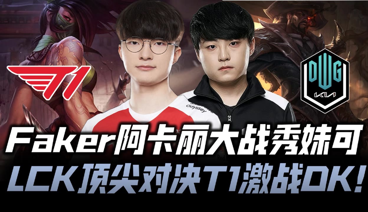 BDS爆冷T1，ShowMaker打破历史纪录