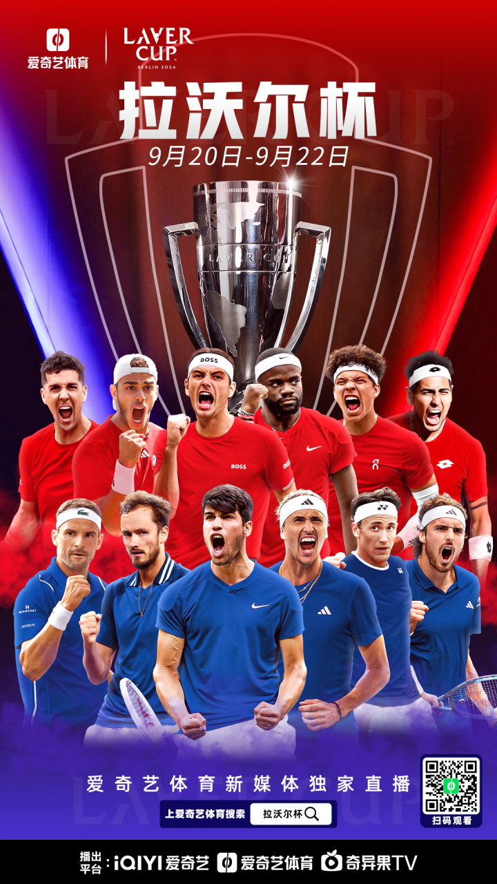 拉沃尔杯碾压澳网，阿尔卡拉斯高光表现